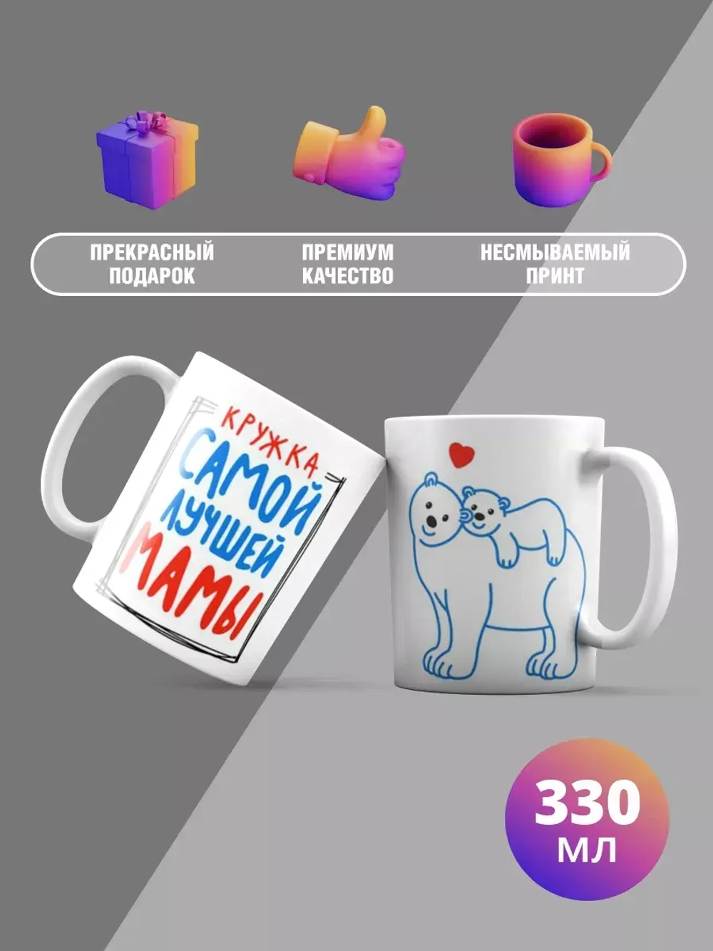Кружка с принтом "Самой лучшей мамы"