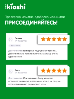 Трусики-подгузники Kioshi ультратонкие L 40шт