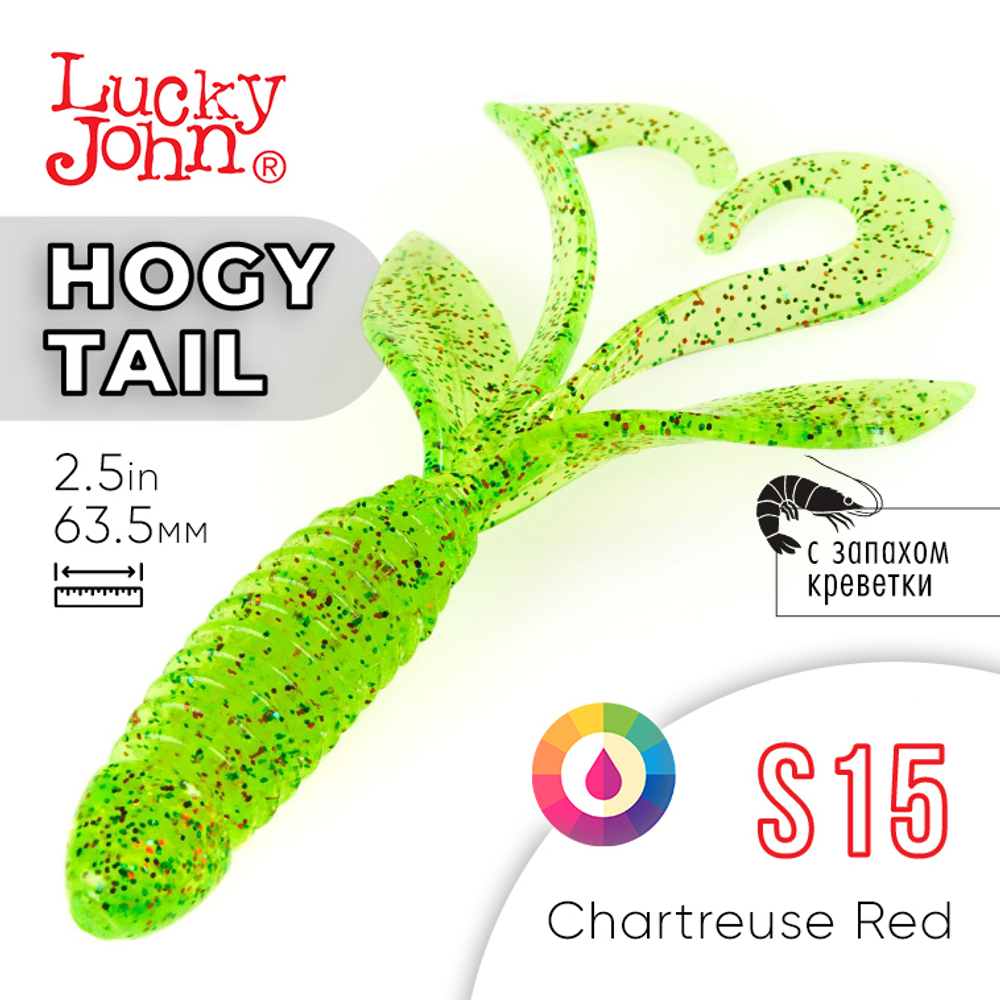 Твистер Lucky John Hogy Tail 2.5" (63.5 мм), 9шт/уп