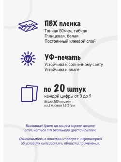 Наклейки цифры от 0 до 9, прямоугольные 13*19мм