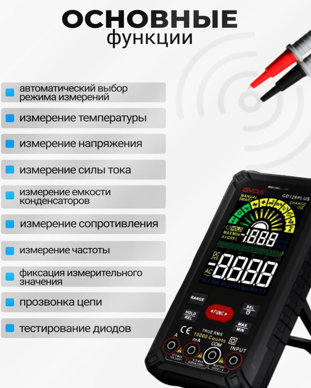 Мультиметр GVDA GD128PLUS