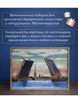 Картина из дерева "Разводные мосты" 40х29х1 см