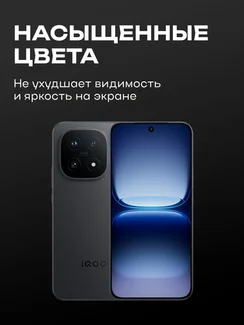 Защитное стекло для IQOO 15 Premium 2.5D