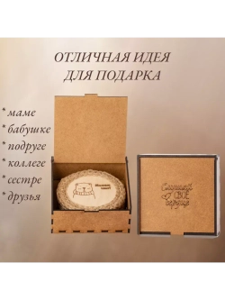 Подставка под горячее 4шт+подарочная коробочка