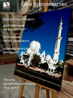 Картина "Мечеть шейха Заида", на стену 30х40см 1шт.