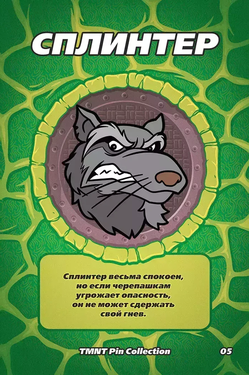 Металлический пин «TMNT Splinter»
