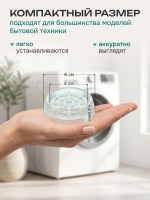 Антивибрационные подставки для стиральной машины круглые
