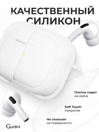 Чехол для Airpods Pro Gurdini прорезиненный soft touch c карабином Прозрачно-Матовый