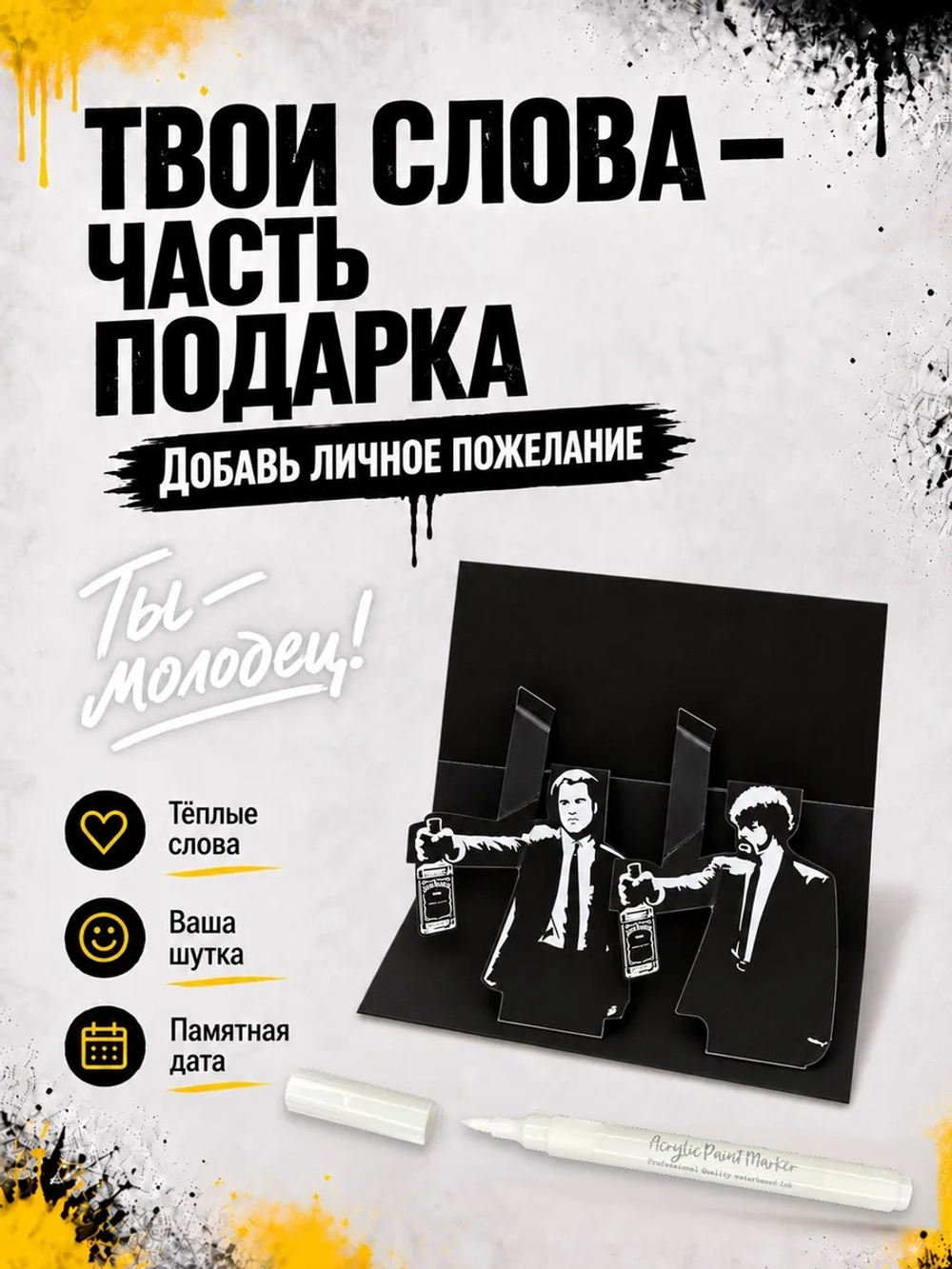 Открытка для денег с приколом + маркер, набор