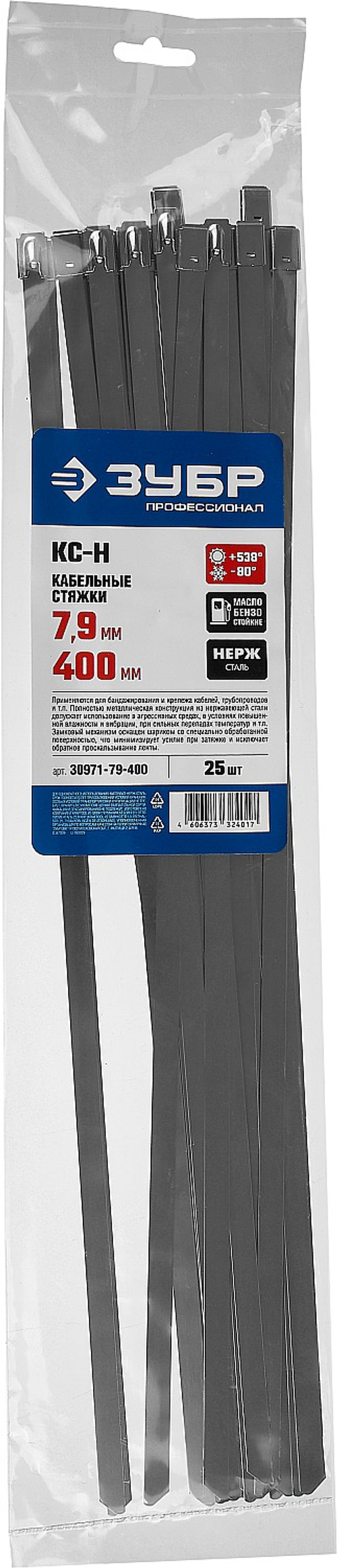30971-79-400 Кабельные стяжки нержавеющие КС-Н