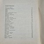 Книга "Рассказы о Ленине"