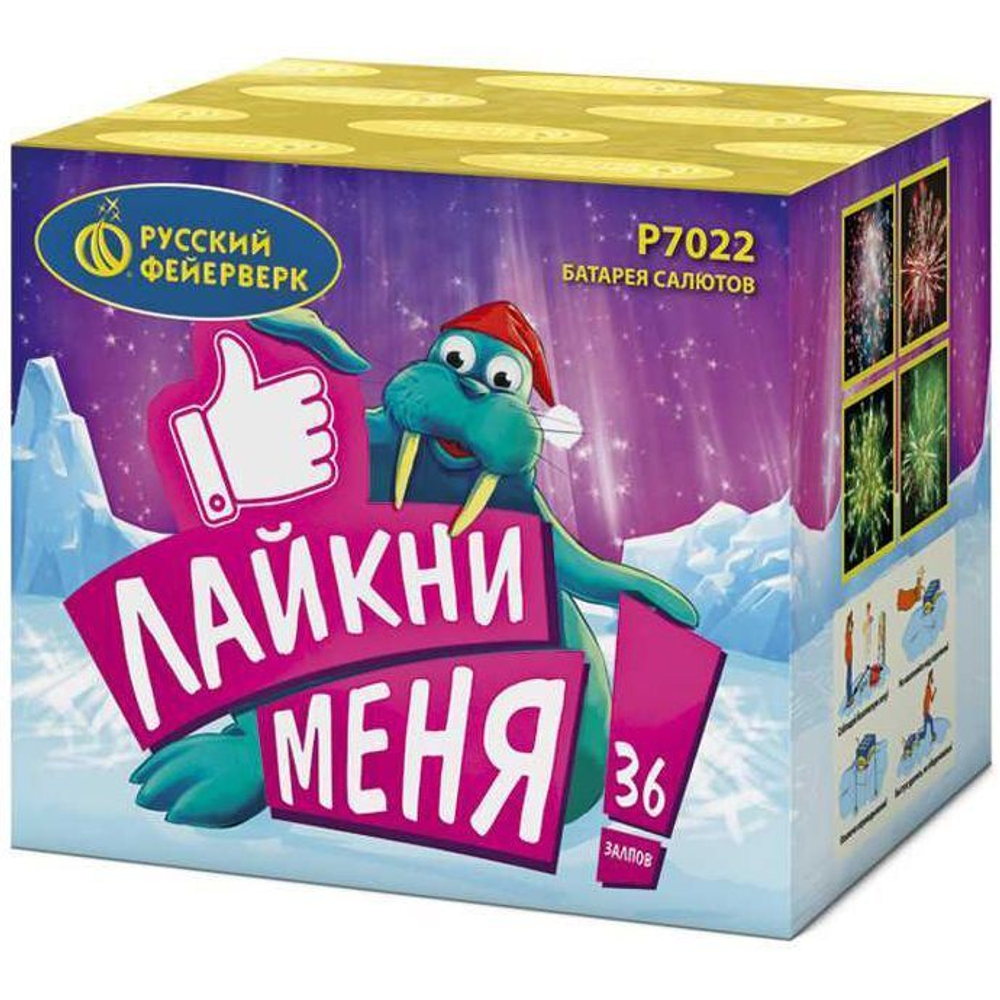Батарея салютов "Лайкни меня" (0,8 х 36)