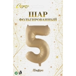 Шар фольгированный 32'/81см «Цифра «5» (шампань)