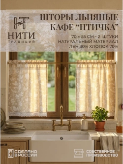 шторы кафе на кухню