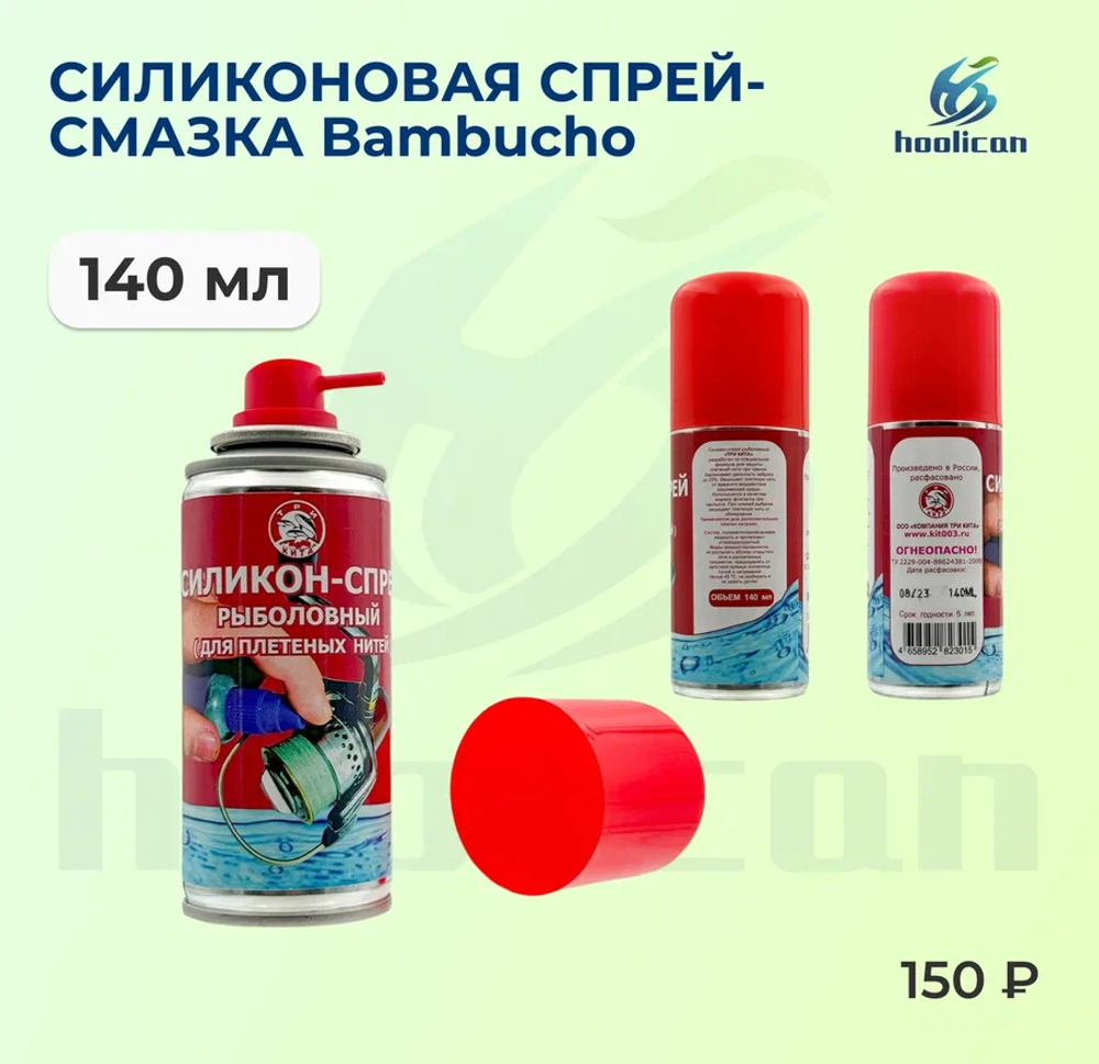 силиконновая спрей смазка