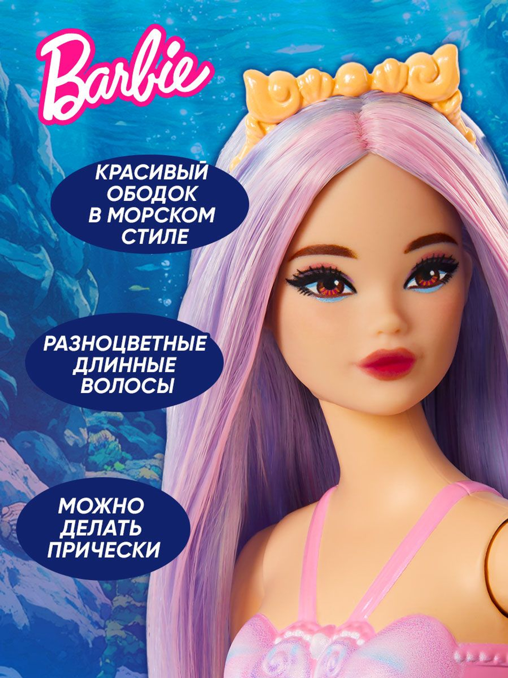 Кукла Барби Русалка. Игровой набор Barbie с аксессуарами, HRR00
