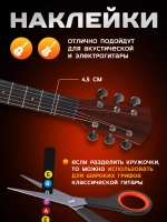 Наклейки подсказки на гриф гитары, стикеры аккорды ноты