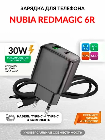 Зарядка для телефона Nubia RedMagic 6R
