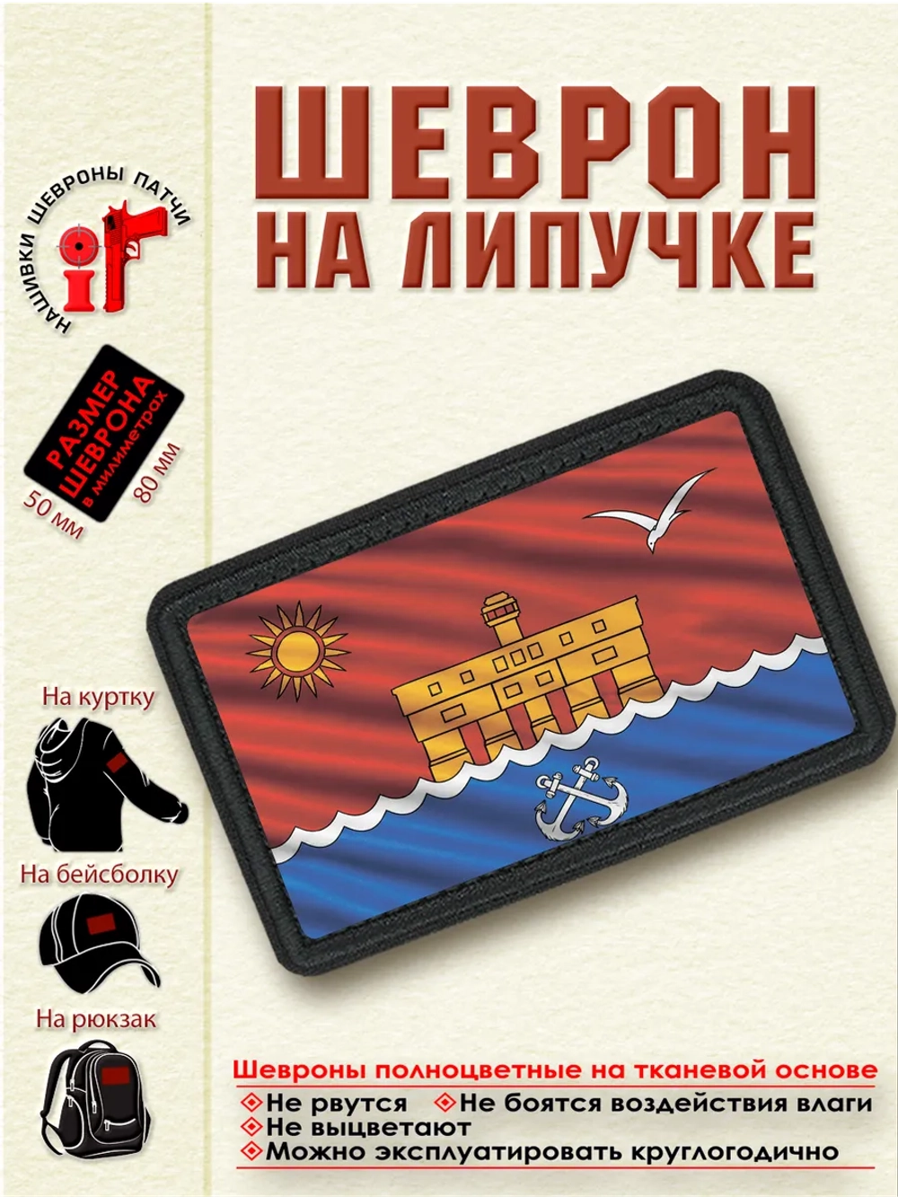 Шеврон на липучке флаг города Каспийск dtf