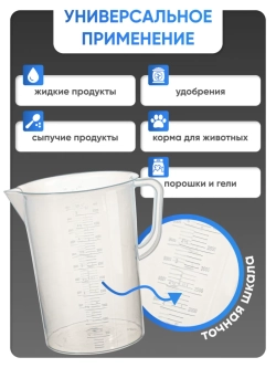Стакан с ручкой 5000 мл, п/п, Лаборио