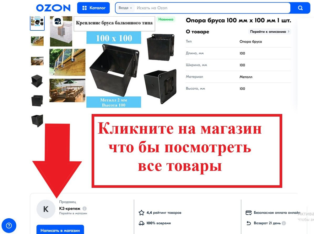 Крепление для балконных ограждений, пирса, опора бруса 100х100 черновой вариант