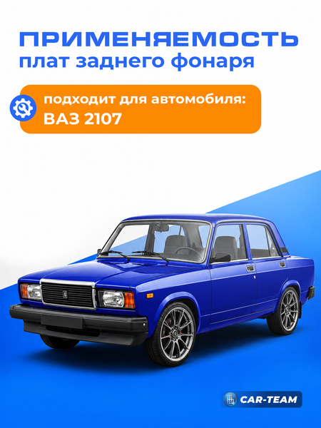 Платы заднего фонаря под патрон на ВАЗ 2107 (2шт) (основа ABS пластик)