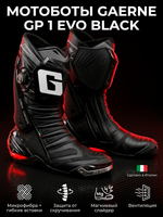 Мотоботы GAERNE GP 1 EVO BLACK 41