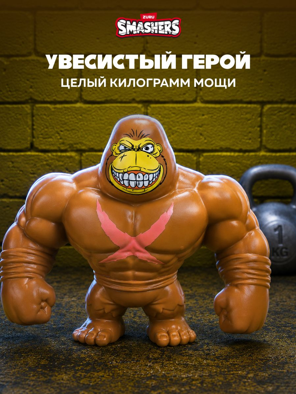 Фигурка Smashers Slam Heroes Горилла 1