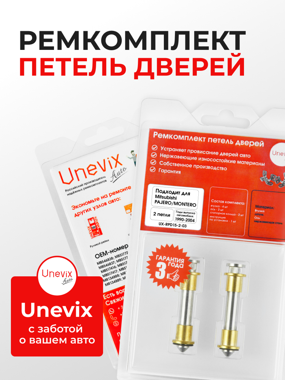 Ремкомплект (втулки) петель дверей Mitsubishi PAJERO/MONTERO [Кузов: V1#; V2#; V3#; V4#] (2 петли, RPD15-2) 1990-2004