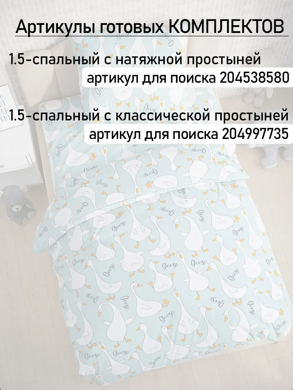 Детская простынь на резинке 80х160 см поплин Гуси (комп)