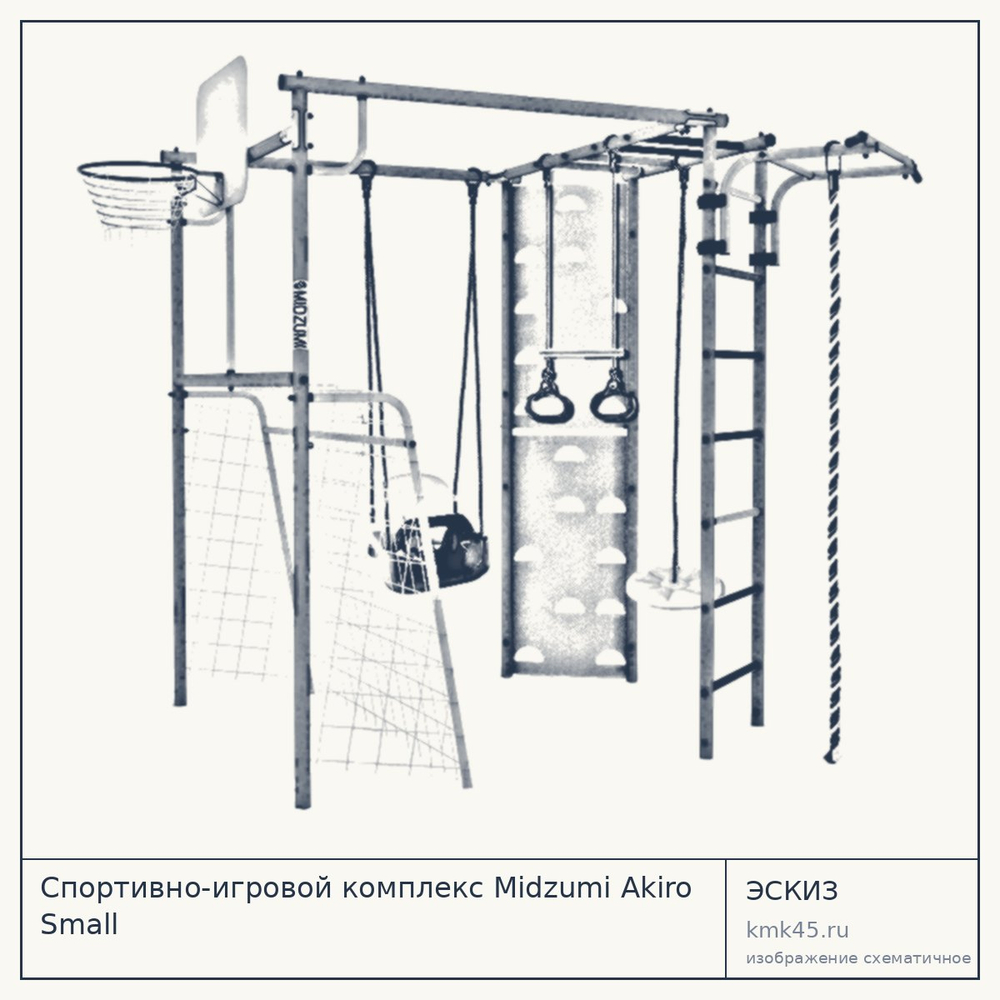 Спортивно-игровой комплекс Midzumi Akiro Small — от 29 000 ₽