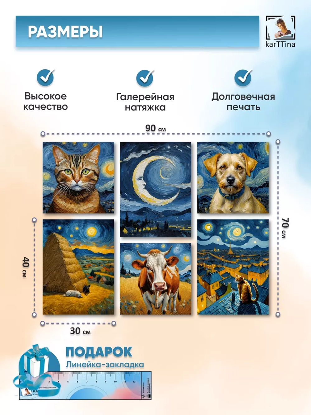 Модульная картина "Настроение Ван Гог" 90х70см