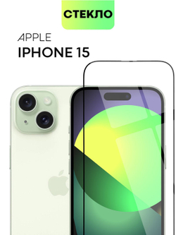 Защитное стекло BROSCORP для Apple iPhone 15 (арт.IP15-FSP-GLASS-BLACK )
