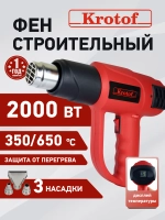 Фен строительный технический с регулировкой температуры