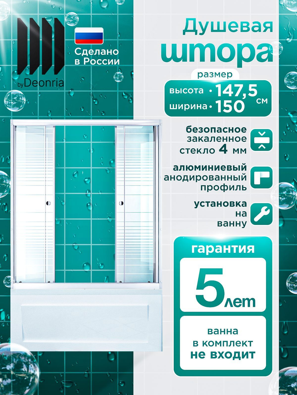 Душевая штора DIONRIA (150х147.5) стекло с рисунком полосы, профиль белый