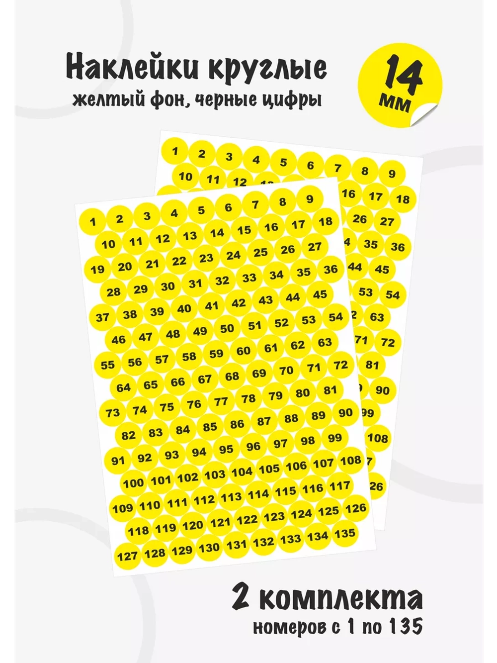 Наклейки цифры для нумерации от 1 до 135