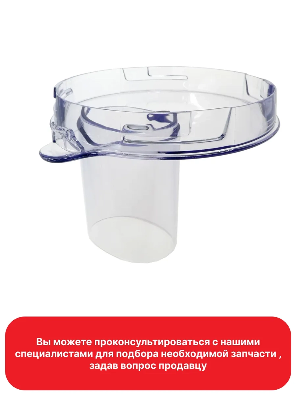 Крышка чаши кухонного комбайна KW715329