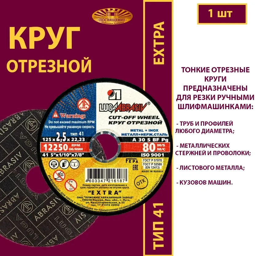 Круг отрезной 125х2,5х22,23 P30 Extra