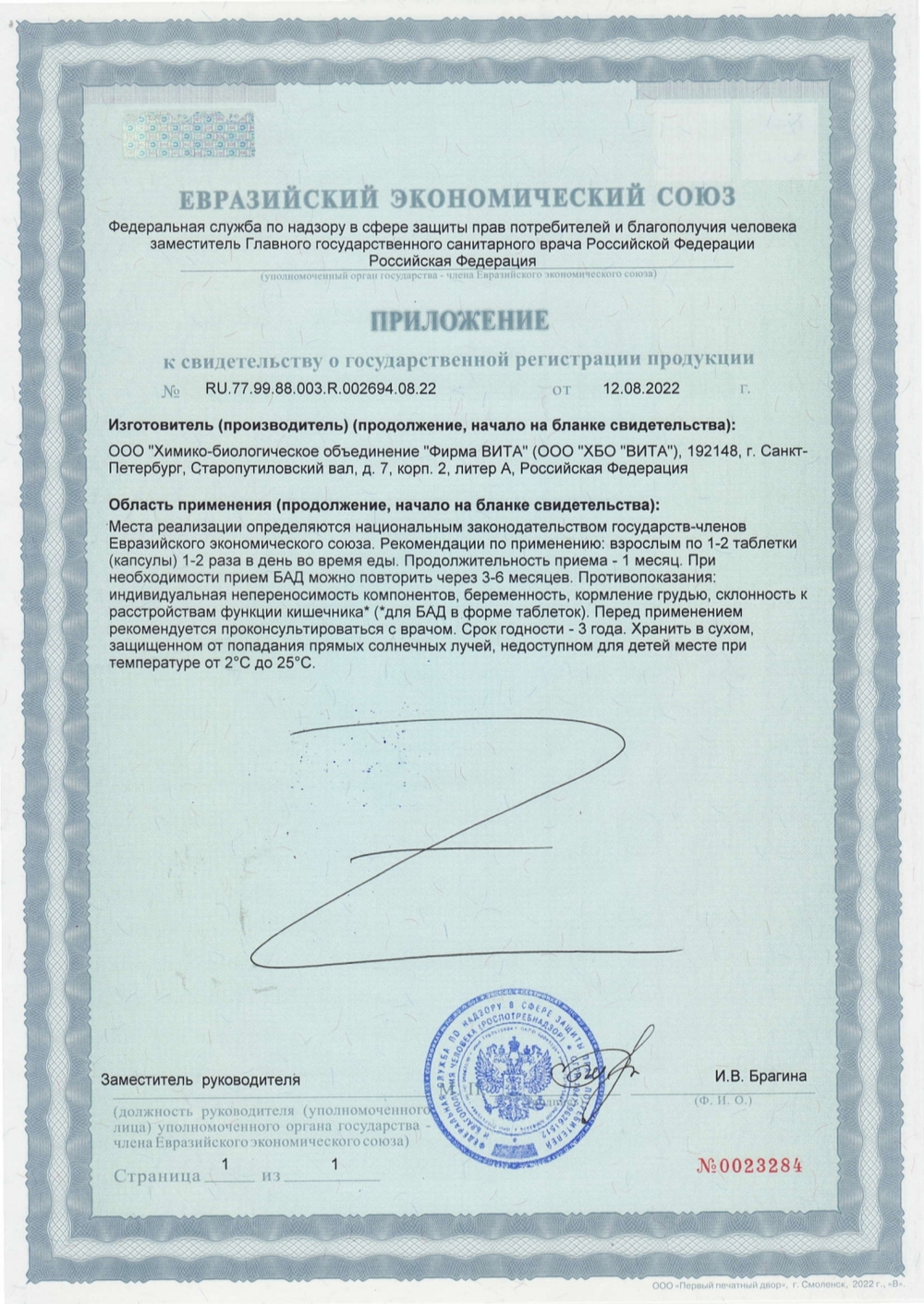СГР Владоникс