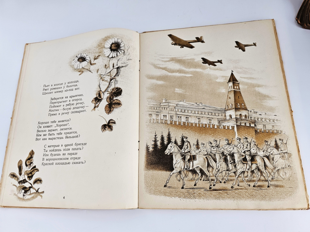 "Мишкины соседи. Стихи для маленьких". Александрова З. Н. 1937 г.