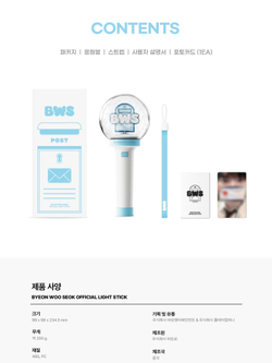 товары BYEON WOO SEOK - OFFICIAL LIGHT STICK