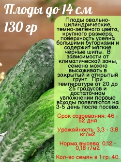 Семена Огурец Конкурент Пчелоопыляемый раннеспелый 2гр