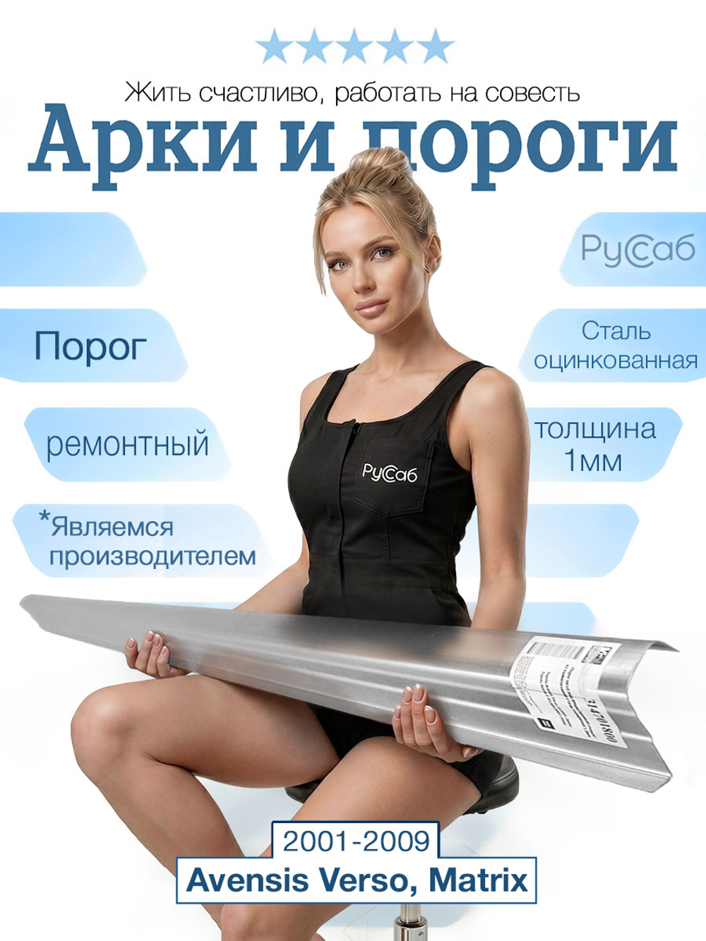 Порог Toyota Avensis Verso, Toyota Matrix 2001-2009 (1мм)