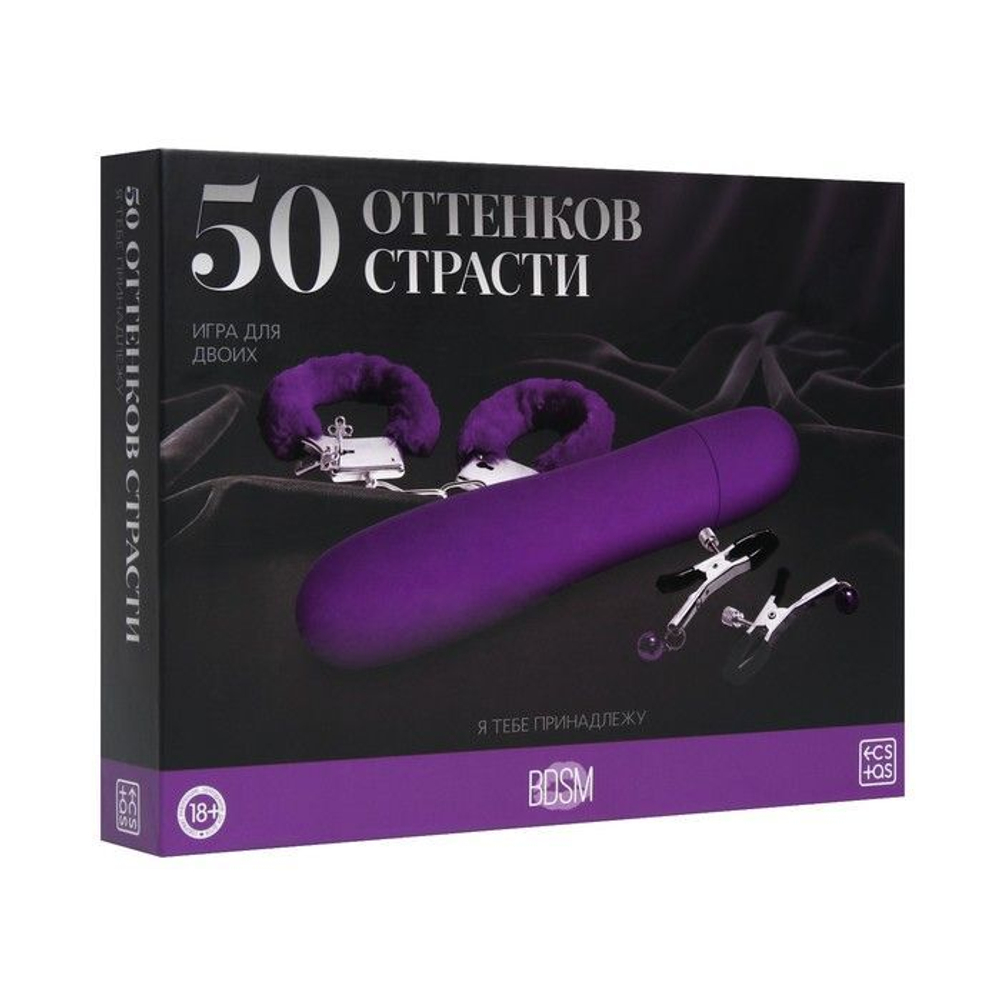 Игра для двоих «50 оттенков страсти. Я тебе принадлежу» (Цвет: фиолетовый)