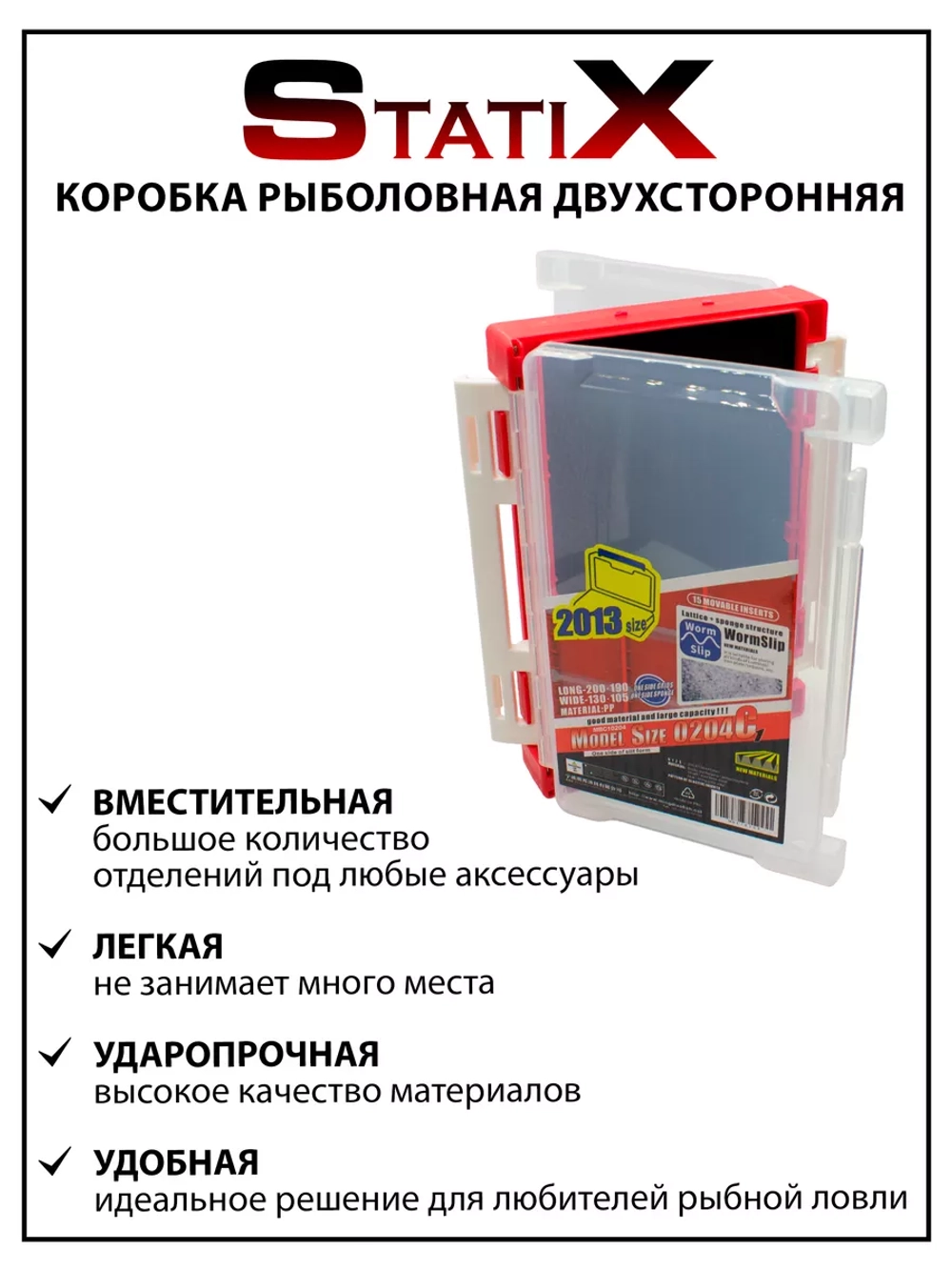 Коробка рыболовная двухсторонняя 200*130*45 мм
