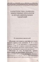 Сад и огород без сорняков, вредителей и болезней