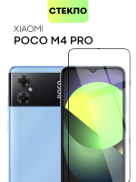 Защитное стекло BROSCORP для Poco M4 5G оптом (арт. XM-POCOM4(5G)-FSP-GLASS-BLACK)
