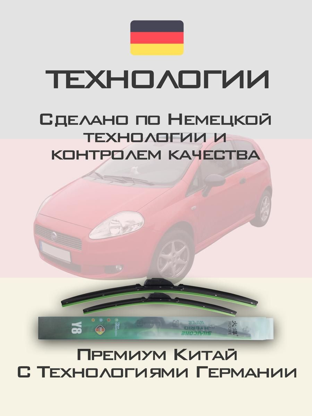 Щетки стеклоочистителя HUOYE Y8 650/400 мм на Fiat Linea | Pinch tab