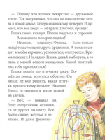 Питомец Гешка