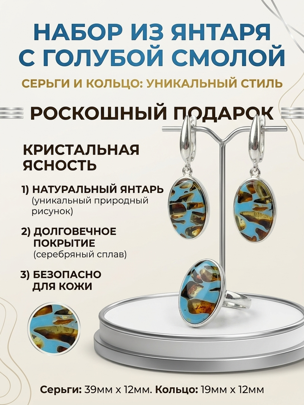 Комплект украшений с янтарём овал малый пеструха голубая